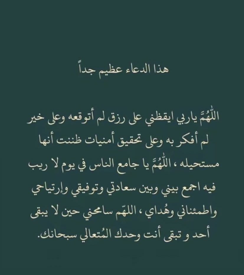 w3thakker1's tweet photo. #ساعه_استجابه_بيوم_الامنيات
#يوم_عرفه 

• أدعية ليوم عرفة  :
قال النبي ﷺ "خير الدعاء دعاء يوم عرفه"
احفظوها ❤️❤️. https://t.co/b8T0mTTqZT