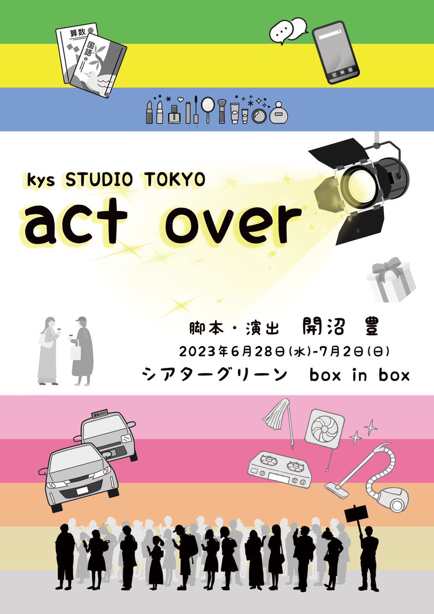 fude_3's tweet image. #アクトオーバー
#BOXinBOX
いよいよ明日初日です！
絶対観ていただきたい素敵な作品です！