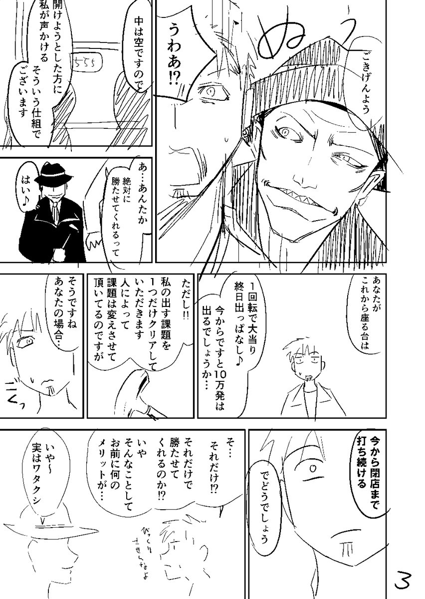 絶対にパチンコで勝たせてくれる人の話 2/4