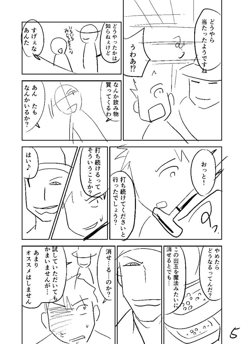 絶対にパチンコで勝たせてくれる人の話 2/4