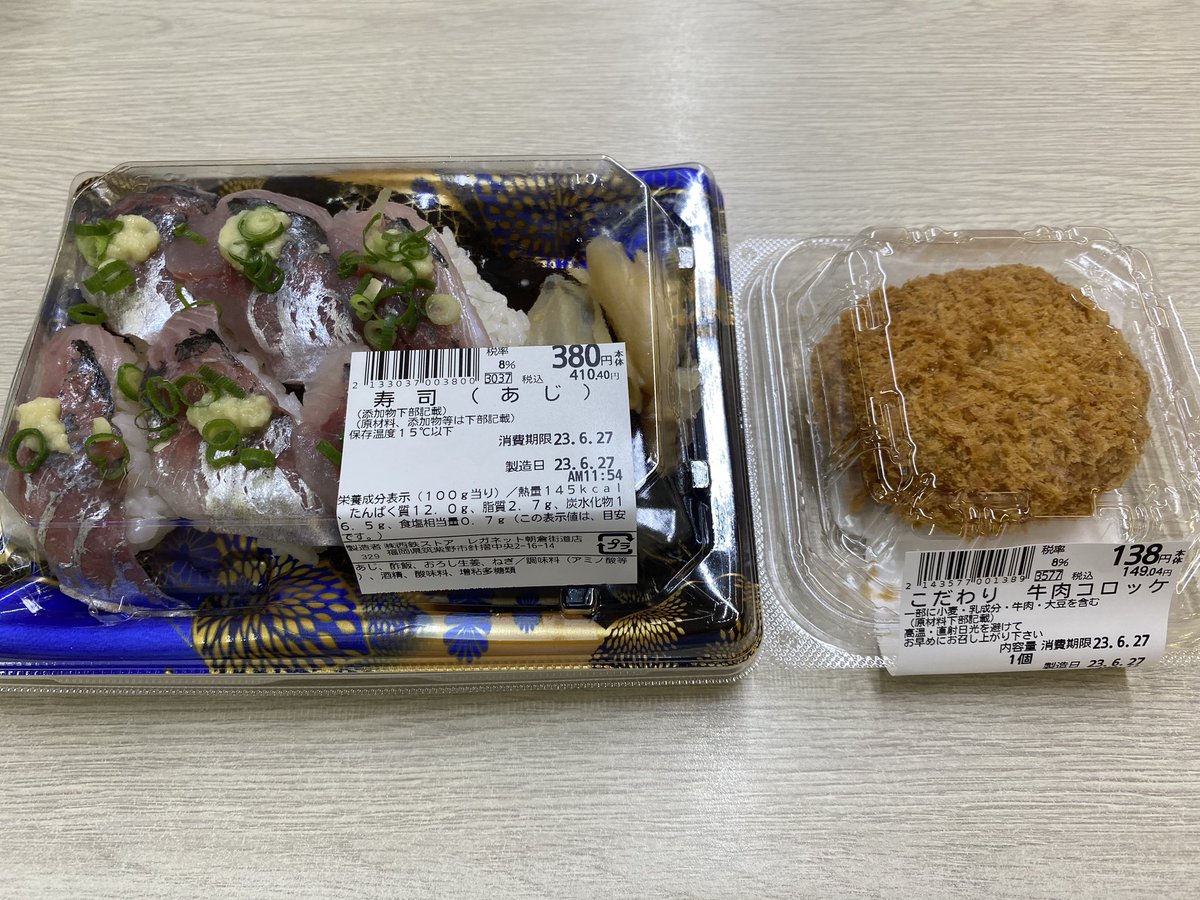 こんなお昼もありじゃないですか〜。
#寿司あじ
#こだわり牛肉コロッケ
#西鉄ストア
#レガネット
#スピナー
#あんくる夢市場
#あんくるふじや
#やりうどん