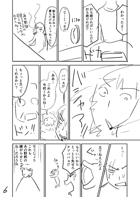 絶対にパチンコで勝たせてくれる人の話 3/4