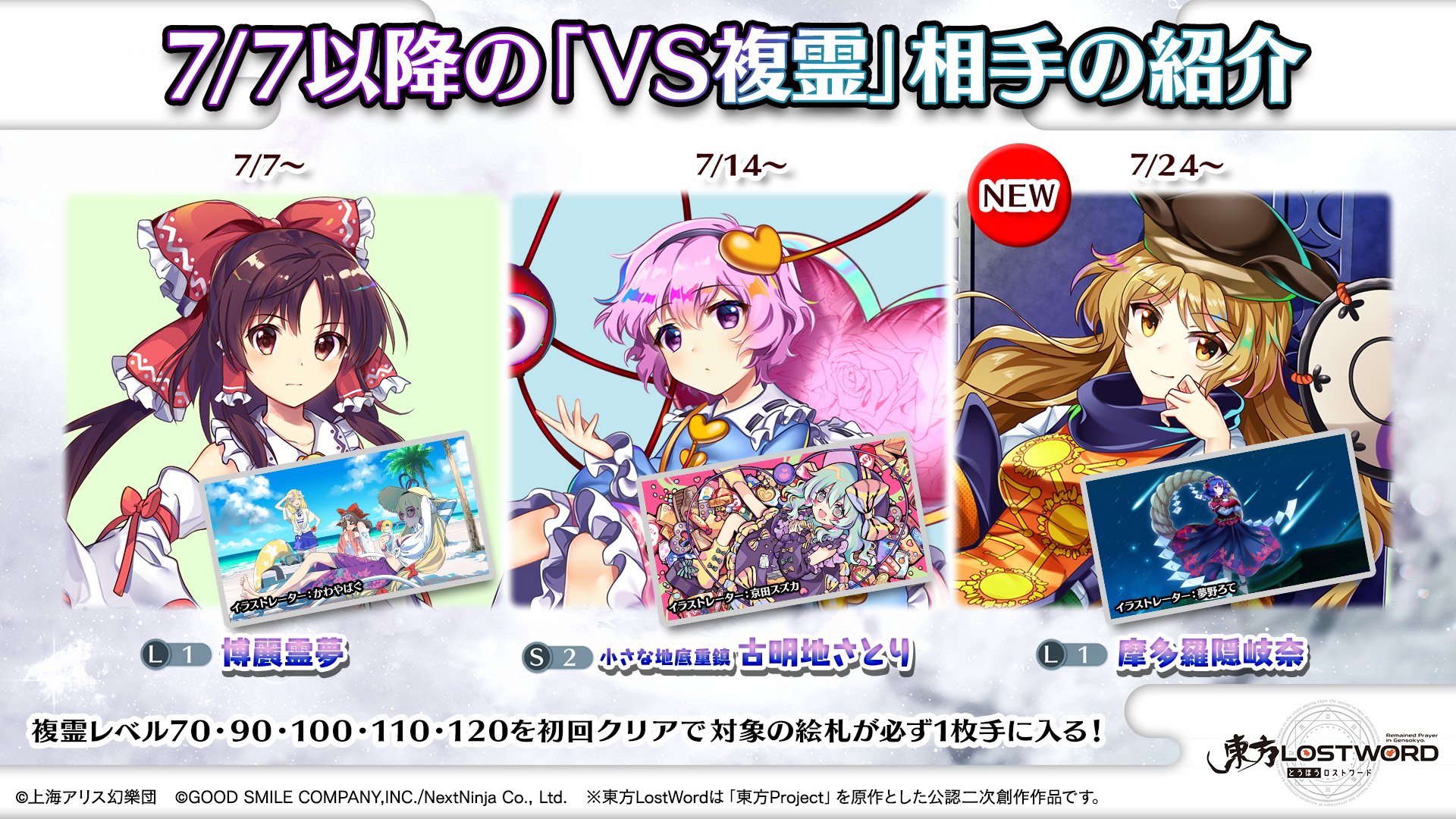 東方LostWord公式(東方ロストワード) on X: 東方LostWord公式(東方ロストワード) on X: