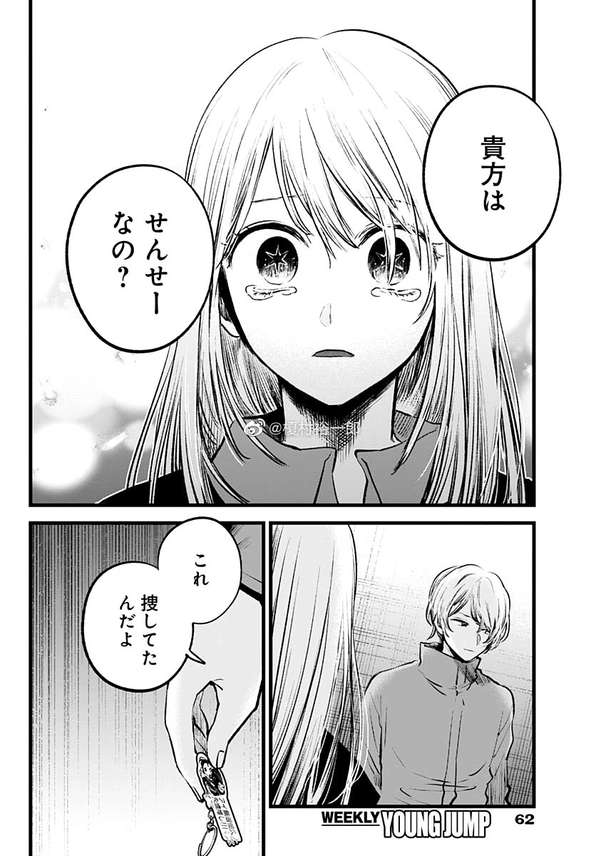 Oshi No Ko Chapter 124 Oshi No Ko Chapter 124 Release Date, Reddit Spoilers, Read Online, Raw