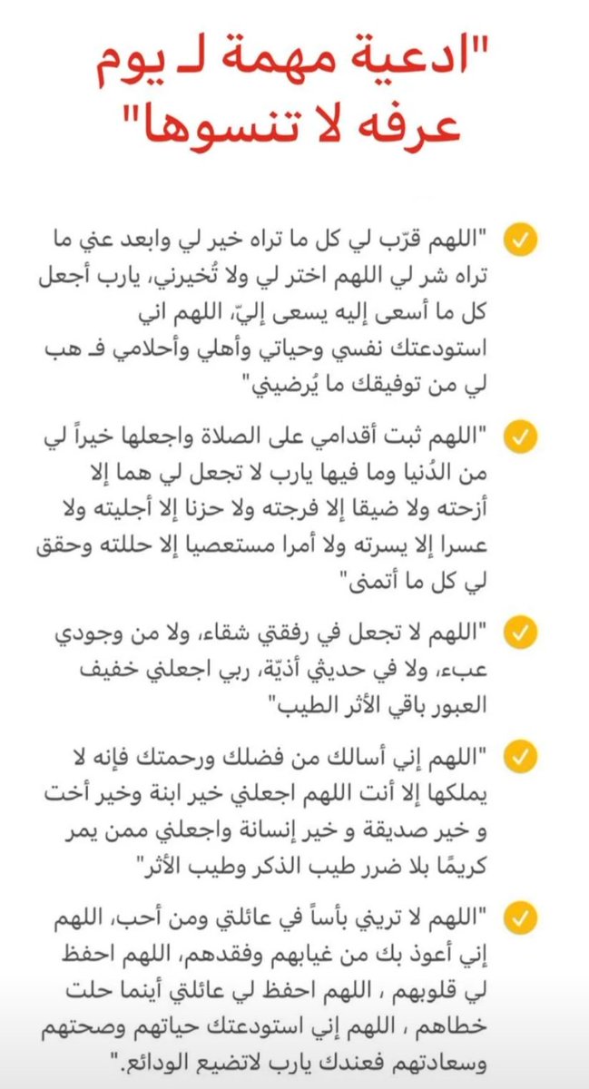 #انشغل_بالدعاء_يوم_عرفه