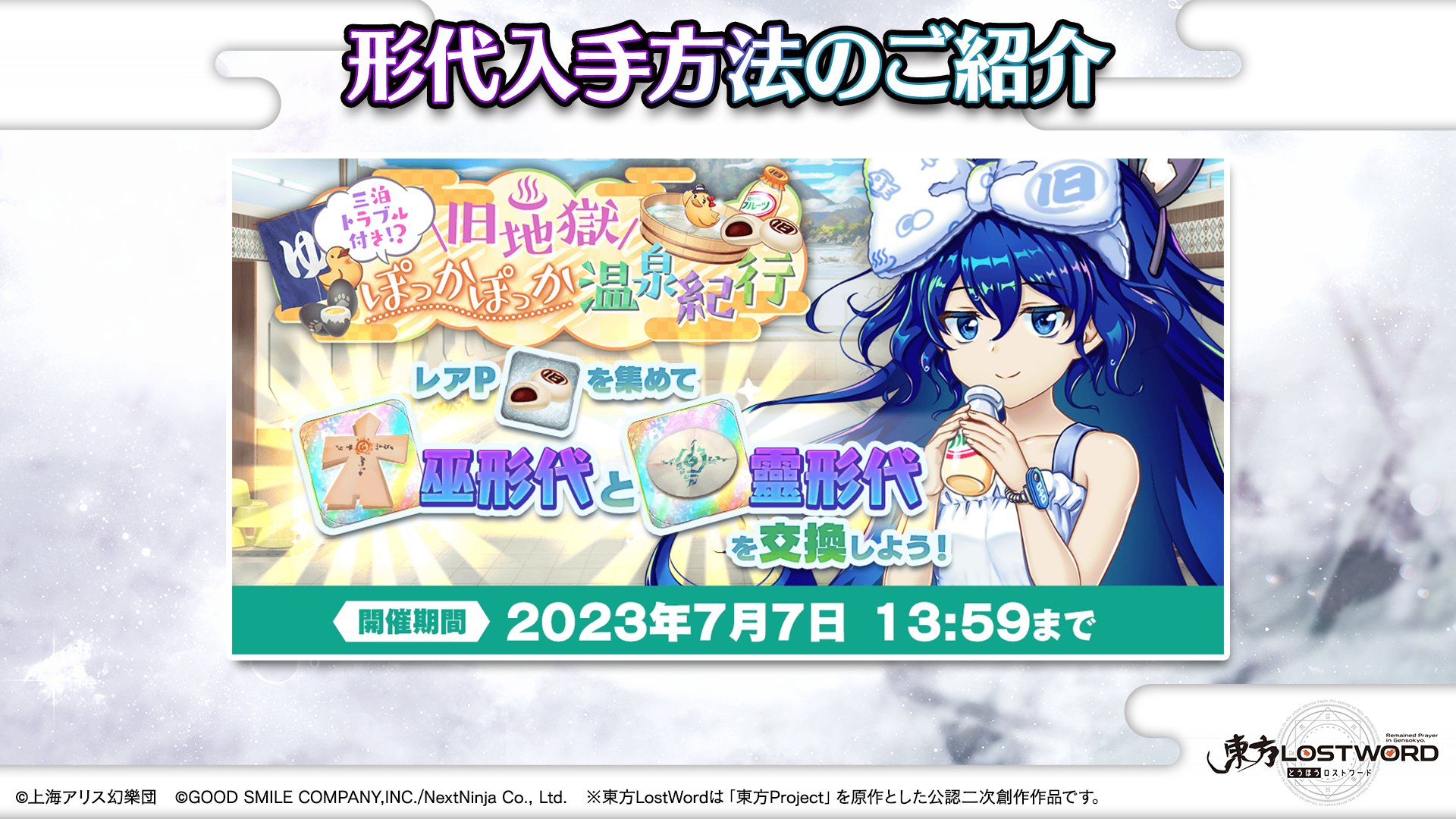 東方LostWord公式(東方ロストワード) on X: 東方LostWord公式(東方ロストワード) on X: