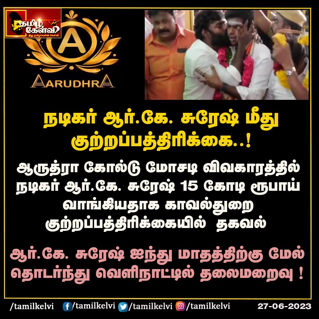 TamilKelvi's tweet image. #Rksuresh #Aarudhra #tamilnadu #tnbjp #annamalai