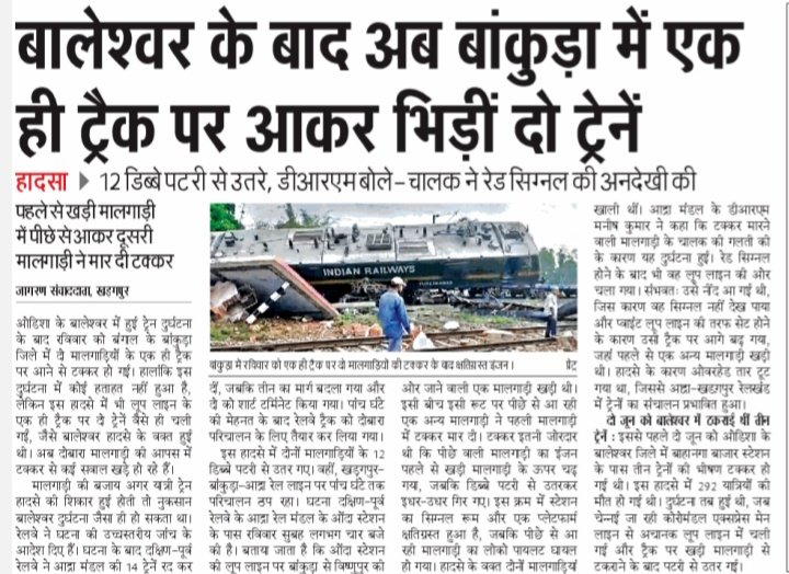 बालेश्वर के बाद एक और ट्रेन हादसा
Railway New Vacancy  dooo..After 2019 no vacancy has came...
@AshwiniVaishnaw
@RailMinIndia
@PMOIndia
@aajtak
@ZeeNews
#RailwayNewVacancyAlert
#CCAA
#RailwayNewVacancyDo