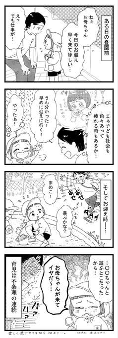 子どもの言う通りにしても喜ばれるとは限らない不条理🥺 #育児漫画 #育児絵日記 #4コマ漫画