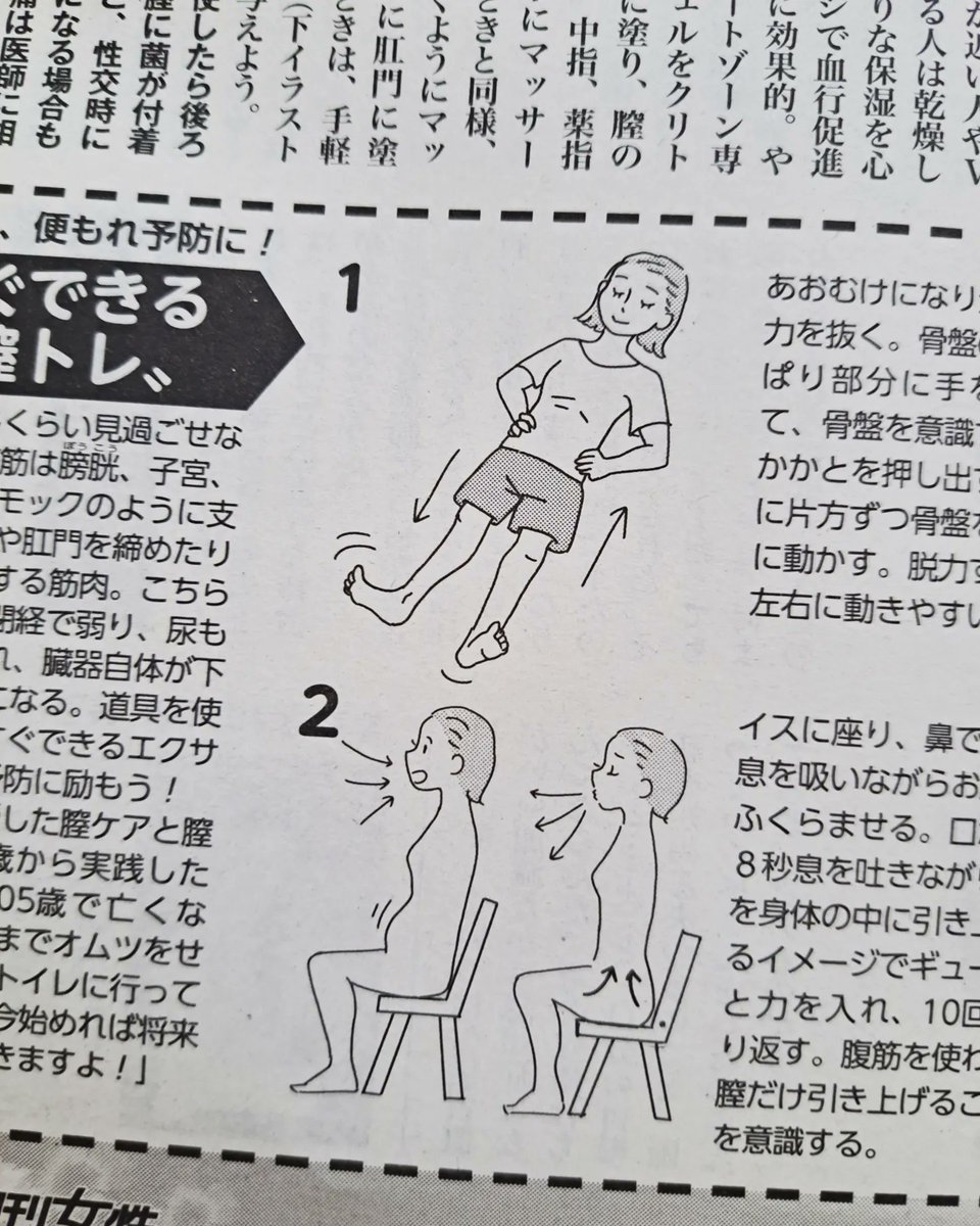 【お仕事】発売中の『週刊女性』で「膣トレ」のイラスト描いてます！フェムケアに興味がある方はぜひ参考になさってみてください😊
#週刊女性　#フェムケア https://t.co/db2r9dH0CI