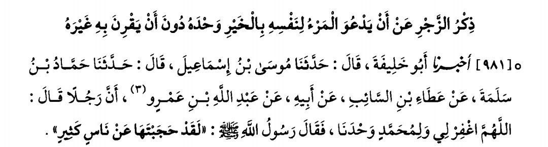 «من أسباب البركة في الدعاء أن تدعو لغيرك، وتقرنهم بما تطلبه من الخير والفضل.» 

«قد ينال المُؤمن بدعاءِ أخيهِ ما لا يُدركه بدعائِه لنفسِه.»