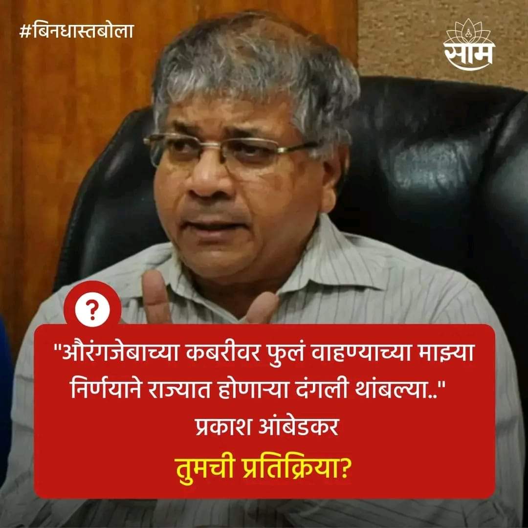 WaneSandeep's tweet image. मास्टर स्ट्रोक
#AdvPrakashAmbedkar 
#balasahebambedkar 
#devendrafadavnis 
#CMOMaharashtra #AjitPawarSpeaks #शरदपवार #जेष्ठनाटककारसुप्रियासुळे