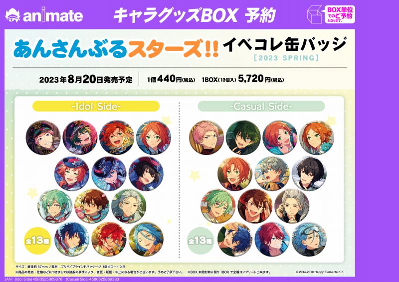 アニメイト商品情報局 on Twitter: "【ご予約受付中】『あんさんぶるスターズ！！ 最新グッズ』 イベコレ缶バッジ[2023 ...