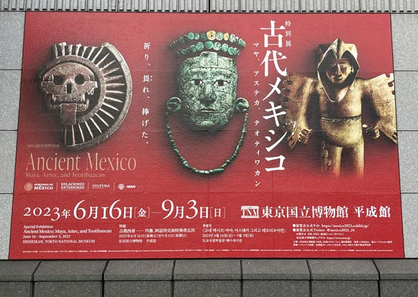 東京国立博物館 特別展「古代メキシコ」に行きました
手塚治虫先生がお好きそうな展示ばかり!

アニメ「太陽の子 エステバン」と「三つ目が通る」の影響でマヤ・アステカ・インカ大好きです😊 