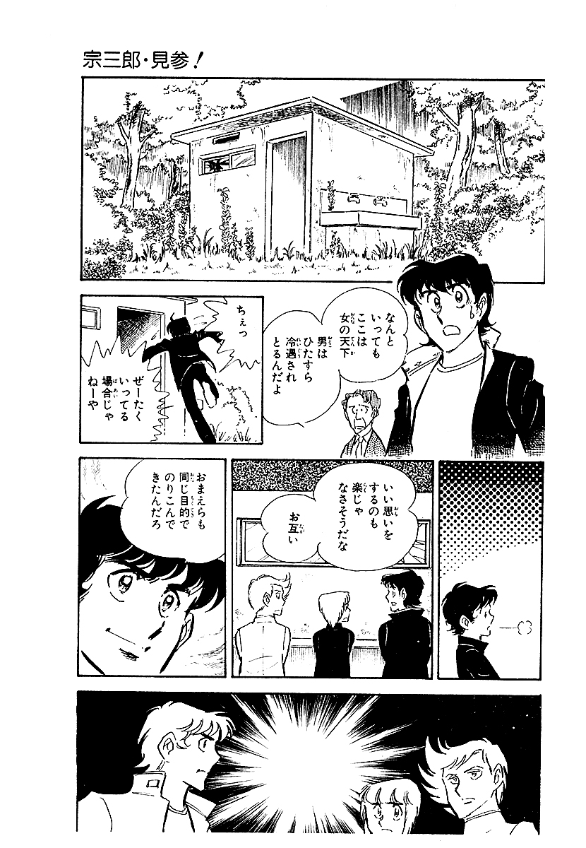 全寮制の女子高に、理事長のごり押しで3名の男子生徒が編入してくることになった‼ その目的は豊臣家の残した巨大な財宝のカギとなる女子高生を