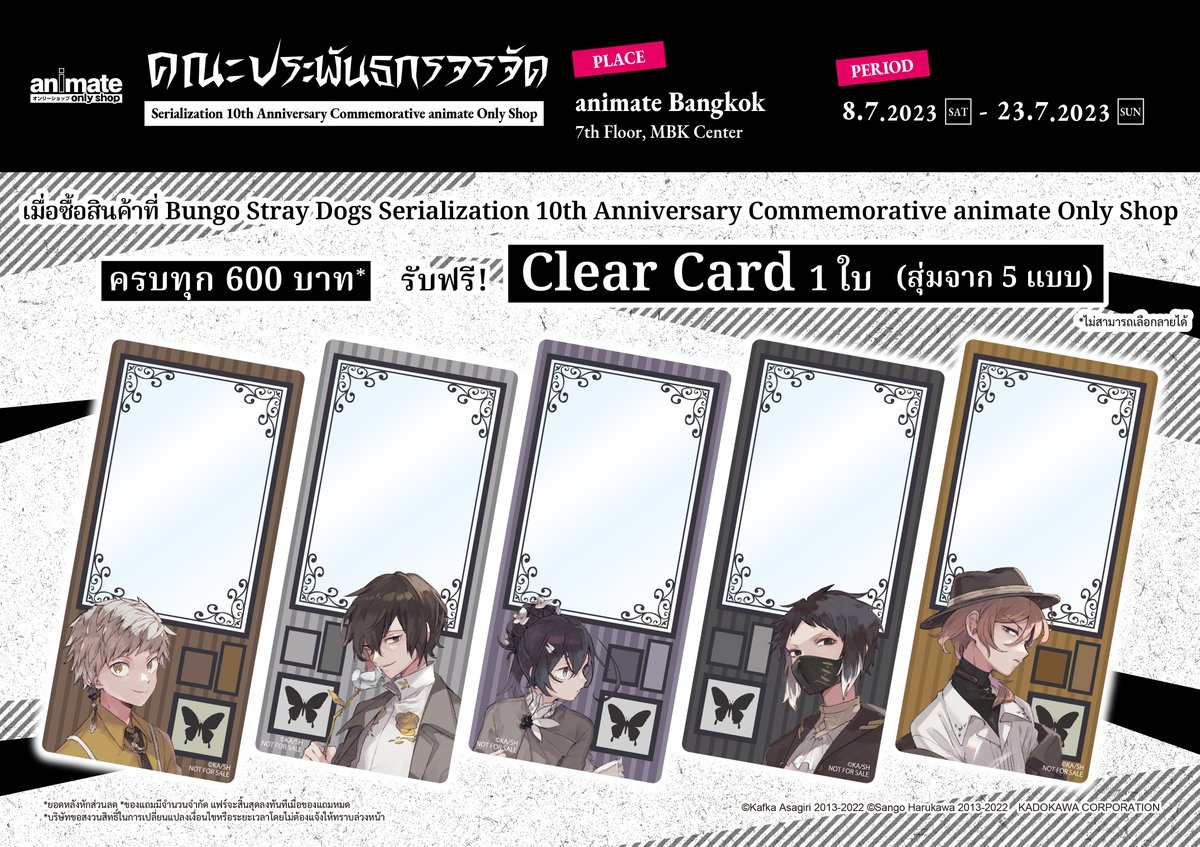 ประกาศ📣📣

ตั้งแต่วันเสาร์ที่ 8 กรกฎาคม 2566 -  วันอาทิตย์ที่ 23 กรกฎาคม 2566
เหล่าแฟนคลับของคุณนักสืบและคุณมาเฟียเตรียมพบกับกิจกรรมสุดพิเศษที่ animate Bangkok , MBK Center ชั้น 7

🔍📖Bungo Stray Dogs Serialization 10th Anniversary Commemorative animate Only Shop📖🔍