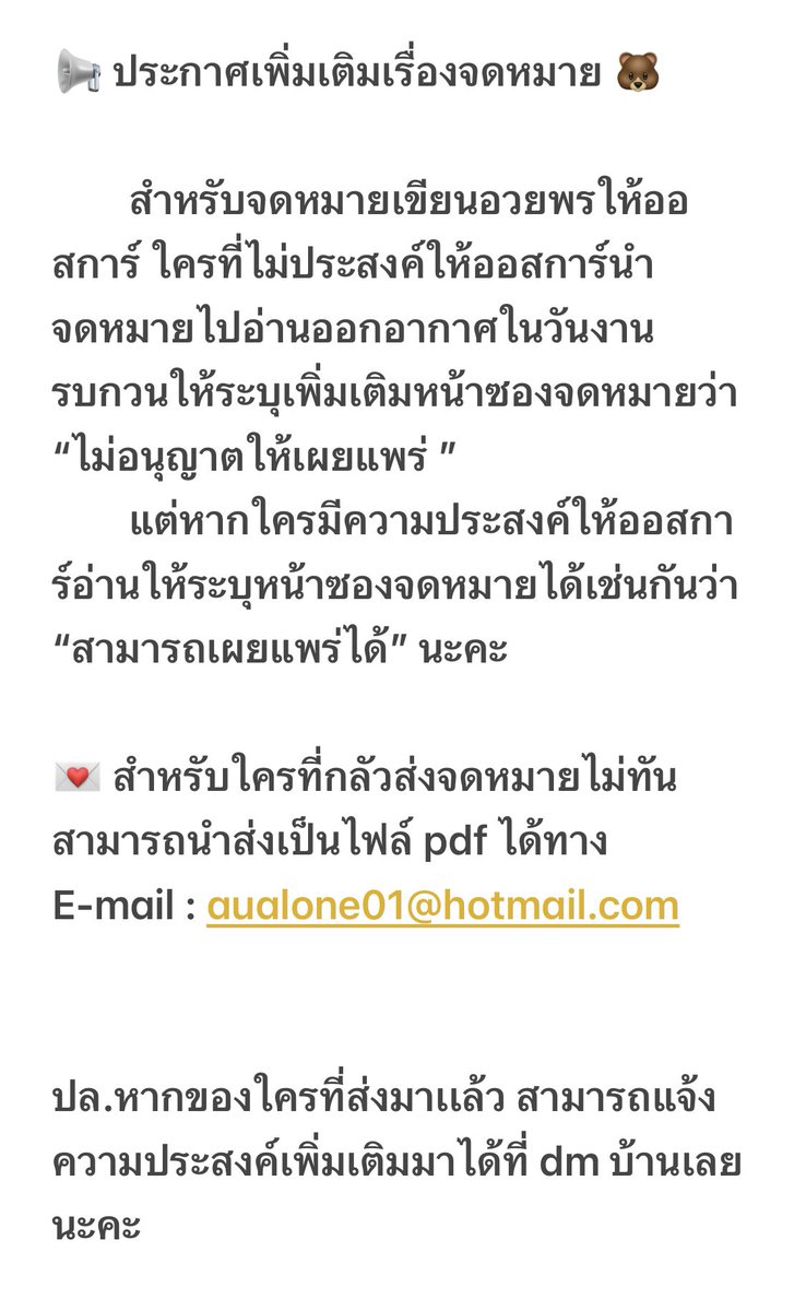 🔔 ประกาศเพิ่มเติมเรื่องจดหมาย 

        สำหรับจดหมายที่เขียนอวยพรส่งให้ออสการ์  ให้ระบุหน้าซองจดหมายเเจ้งความประสงค์เพิ่มเติมด้วยนะคะ 

🗓 ตั้งเเต่วันนี้ - 15 กรกฎาคม 2023

 💌 สามารถนำส่งเป็นไฟล์ pdf ได้ทาง
E-mail : aualone01@hotmail.com

มาเขียนจดหมายอวยพรให้ออสการ์กัน~💖
