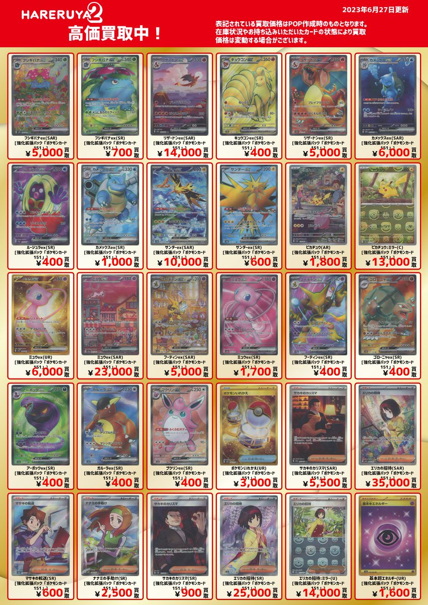新弾買取情報】 🚀新弾の人気カード買取価格更新しました！🚀 サカキの