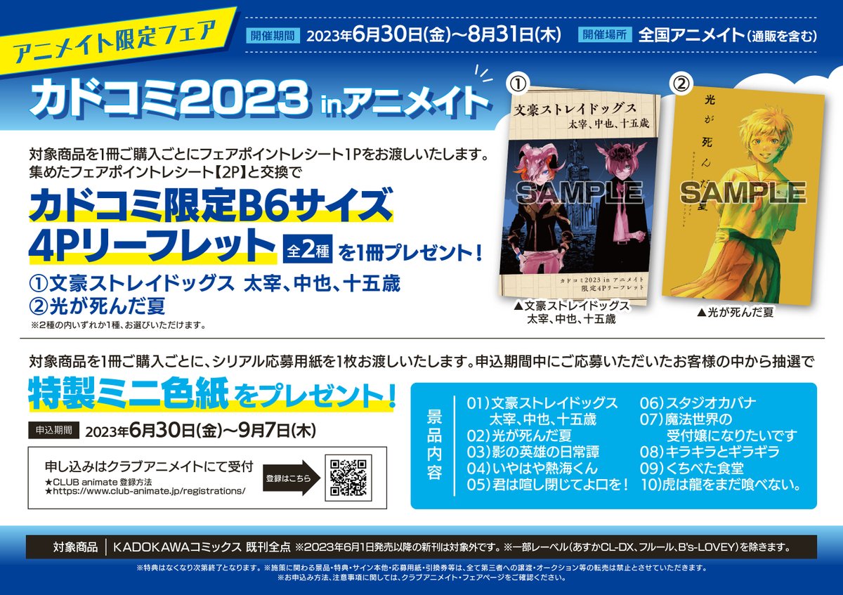 ノバシメットのリーフレット