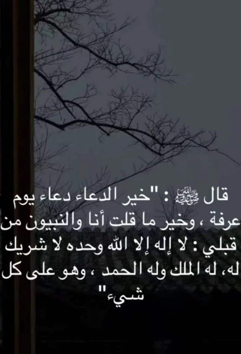 abdoh137's tweet photo. اللهم أجعل لنا في اليوم المبارك سرورًا وعفوا وغفرانًا وأجعل لنا دعوة لا ترد وأجعلنا ممن عفوت عنهم ورضيت عنهم وغفرت لهم وحرّمتهم على النار و كتبت لهم الجنه يارب العالمين .

#الحج
#يوم_عرفه
#عرفات
#حج_1444
#بسلام_آمنين https://t.co/aRp33Gvyp2