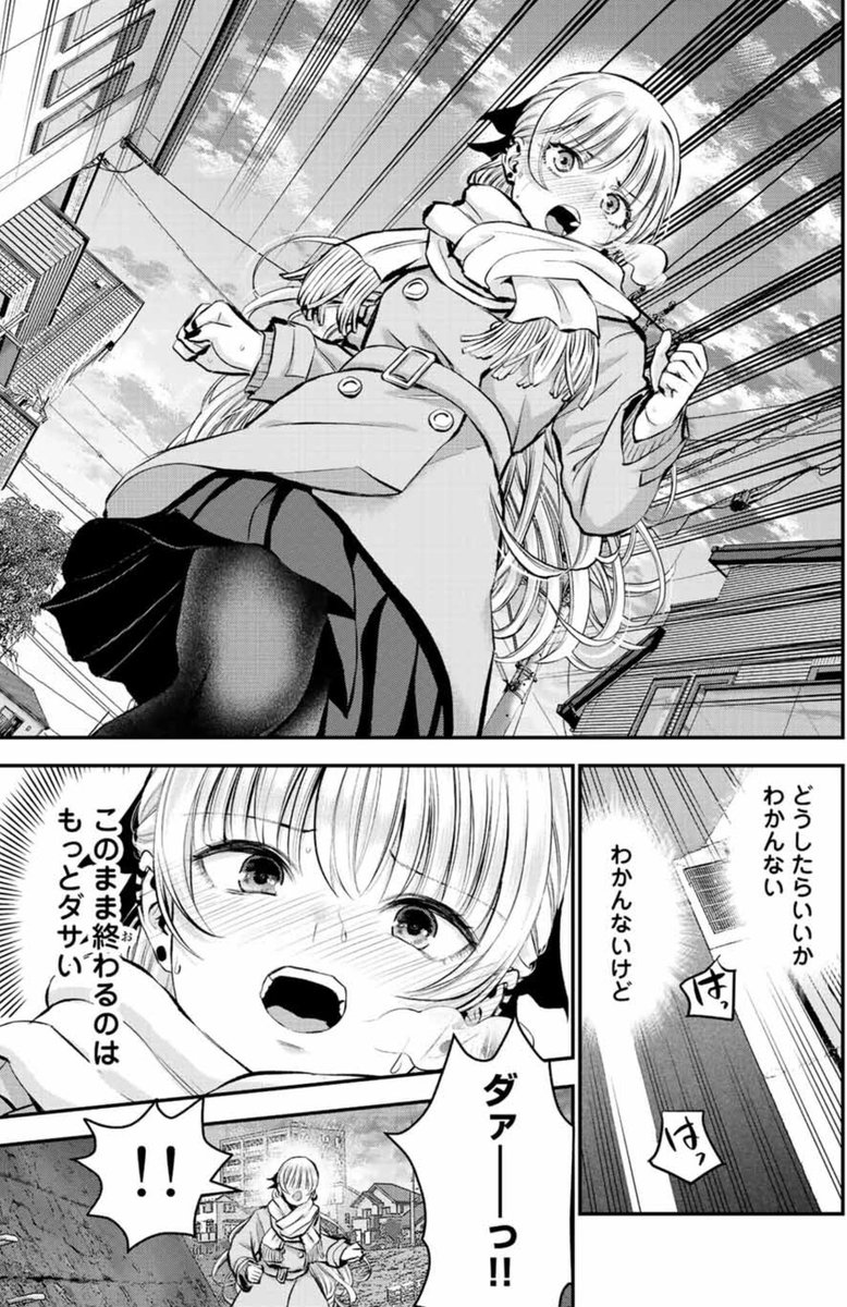 バレンタインを諦めきれないツンデレ幼馴染(2/3)