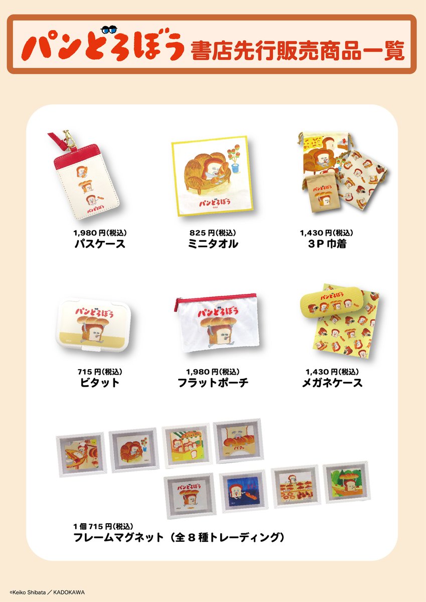marimo_craft's tweet photo. 本日6/28(水)発売✨
 
🥖🥐🍞 ＃パンどろぼうグッズ 🍞🥐🥖
本屋さん先行販売✨
#パンどろぼう の魅力が詰まった
やきたて、ほかほかの可愛いグッズが
店頭にずらりと並びます🌟

ぜひお近くの店舗でチェックしてください！

 🥐詳細はこちら
https://t.co/lgeky8KUbZ https://t.co/hXajlwiuM2