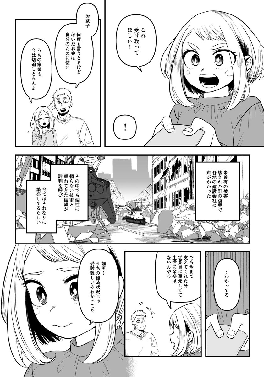 これはハピエン本の一部なんですが、茶の実家ただでさえギリギリぽいのに(娘希望の高校に行かせて一人暮らしもさせたところ、結果娘が餅や水で過ごしてるので)寮暮らしに自分達も移動(家業は止めてるのか社員が頑張ってるのか)何らかの保証が出たとしてもお金の不安は相当だったんじゃないかな〜と