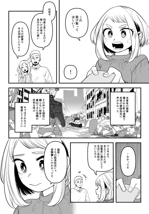 これはハピエン本の一部なんですが、茶の実家ただでさえギリギリぽいのに(娘希望の高校に行かせて一人暮らしもさせたところ、結果娘が餅や水で過ごしてるので)寮暮らしに自分達も移動(家業は止めてるのか社員が頑張ってるのか)何らかの保証が出たとしてもお金の不安は相当だったんじゃないかな〜と