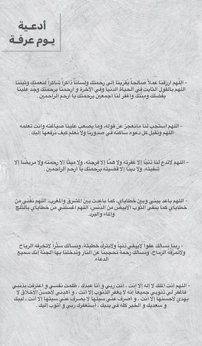 n3otc's tweet photo. أدعية في #يوم_عرفة : 👇🏻

– قبل بداية #الدعاء :
" #سبحان_الله ١٠ مرات "
" #الحمد_لله ١٠ مرات "
" #الله_اكبر ١٠ مرات " 

ثم ابدأ بالدعاء واطلب الله حاجتك 

الله يتقبّل منّا ولا يردنا خائبين ان شاء الله 🤍

#عرفة #حج_1444 #ساعه_استجابه_بيوم_الامنيات #عرفات https://t.co/0DCoXESD5o