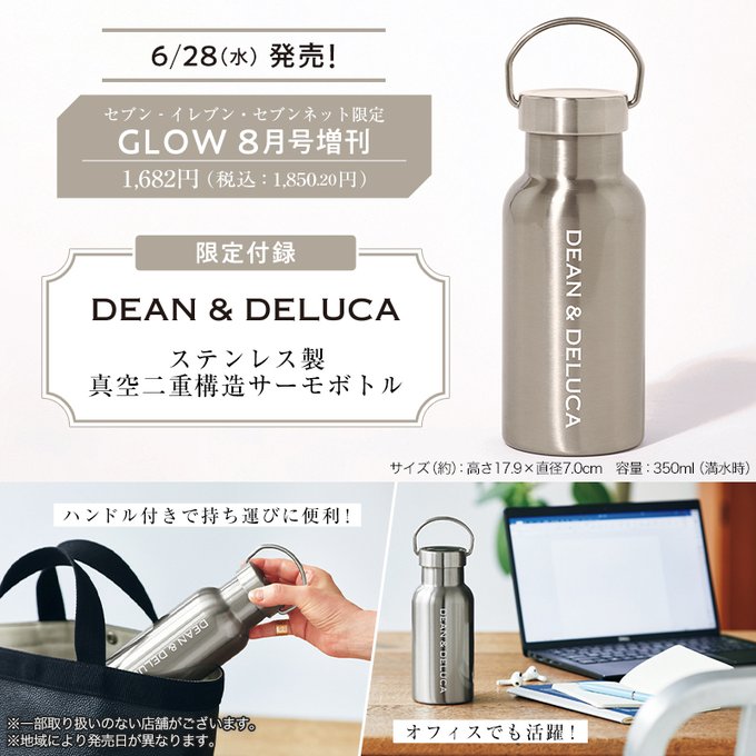 GLOW8月号 DEAN＆DELUCA 真空二重構造サーモボトル ステンレス製 食器