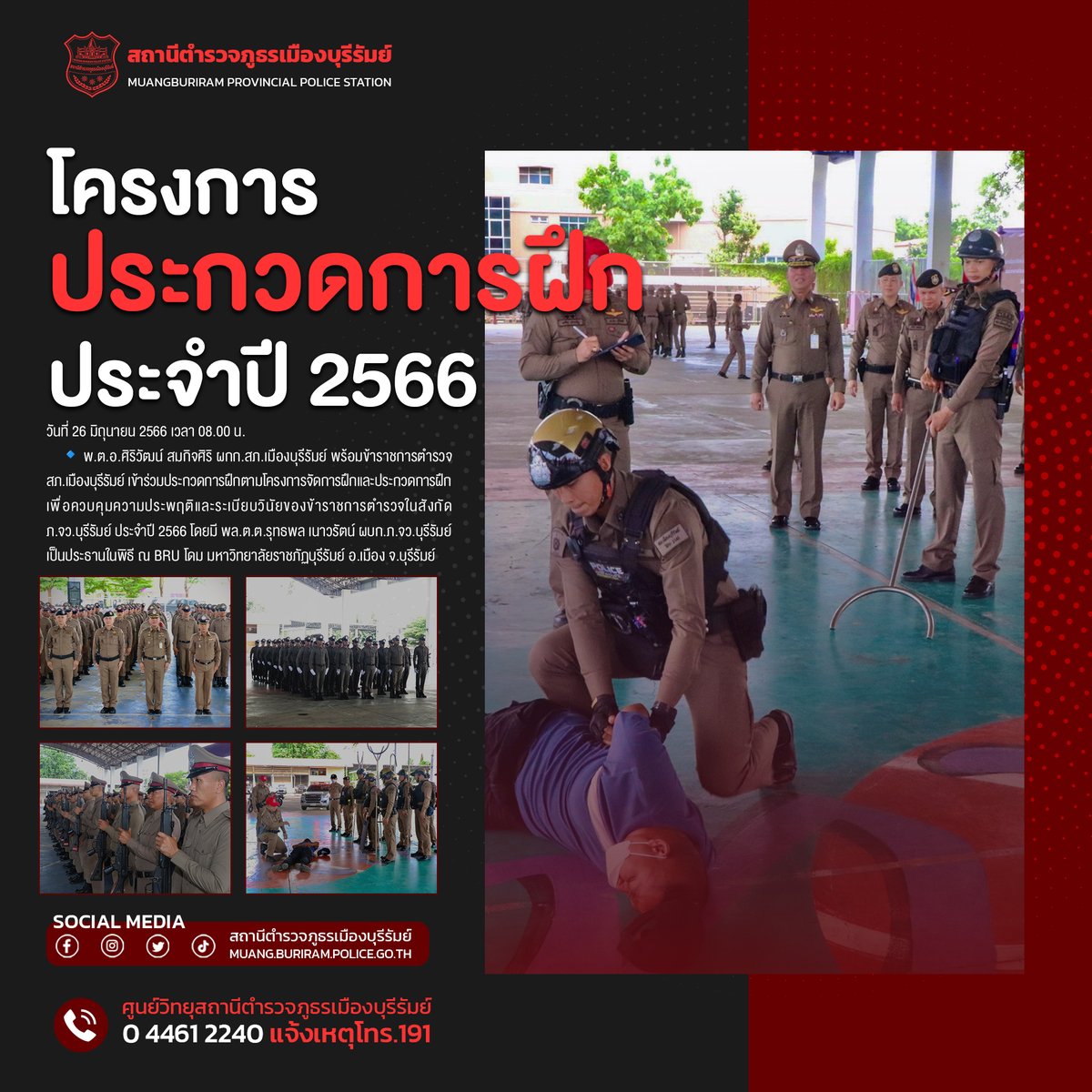 พ.ต.อ.ศิริวัฒน์ สมกิจศิริ ผกก.สภ.เมืองบุรีรัมย์ พร้อมข้าราชการตำรวจ สภ.เมืองบุรีรัมย์ เข้าร่วมประกวดการฝึกตามโครงการจัดการฝึกและประกวดการฝึกเพื่อควบคุมความประพฤติและระเบียบวินัยของข้าราชการตำรวจในสังกัด ภ.จว.บุรีรัมย์ ประจำปี 2566  ณ BRU โดม มหาวิทยาลัยราชภัฏบุรีรัมย์