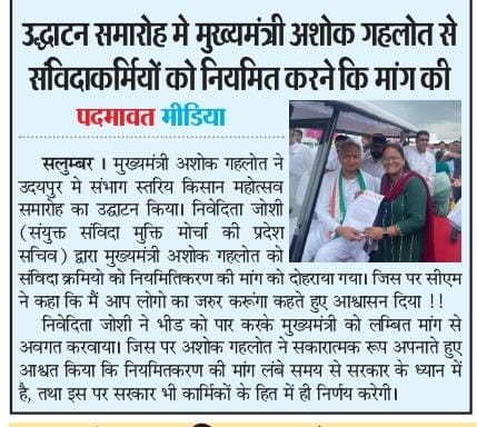 Rajsanvidha's tweet photo. मुख्यमंत्री @ashokgehlot51 जी आपसे पिछले 4.5 सालो से हर जगह #संविदाकर्मी नियमित करने की उम्मीद लेकर मिलते है व ज्ञापन देते है 
परन्तु अभी तक आपने 2018 के चुनावी घोषणा पत्र का वादा पुरा नही किया है 
दूसरी तरफ आप सरकार रीपीट करने की बोल रहे हो
#संविदा_नही_नियमित_करो_गहलोतजी https://t.co/wvaJxZKbIp