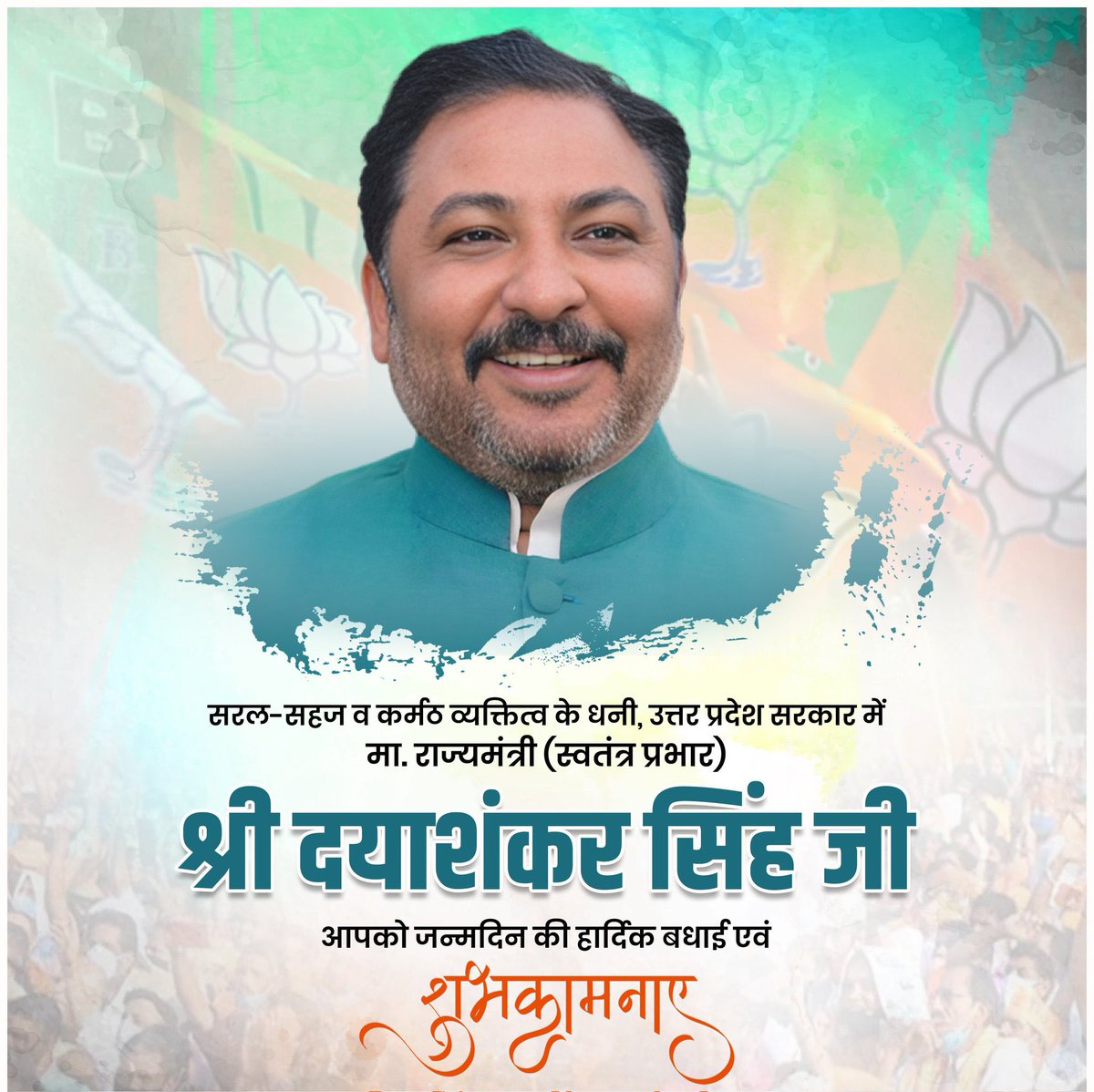 arvindvnsingh's tweet image. सरल, सहज और कर्मठ व्यक्तिव के धनी उत्तर प्रदेश सरकार के #परिवहन_राज्य_मंत्री (स्वतंत्र प्रभार ),मित्रवर श्री @dayashankar4bjp जी को #जन्मदिवस की ढेरों हार्दिक शुभकामनाएँ।
आप सदैव स्वस्थ रहे , दीर्घायु हों , यही ईश्वर से प्रार्थना है। शुभम्। 💐
#DayaShankarSingh