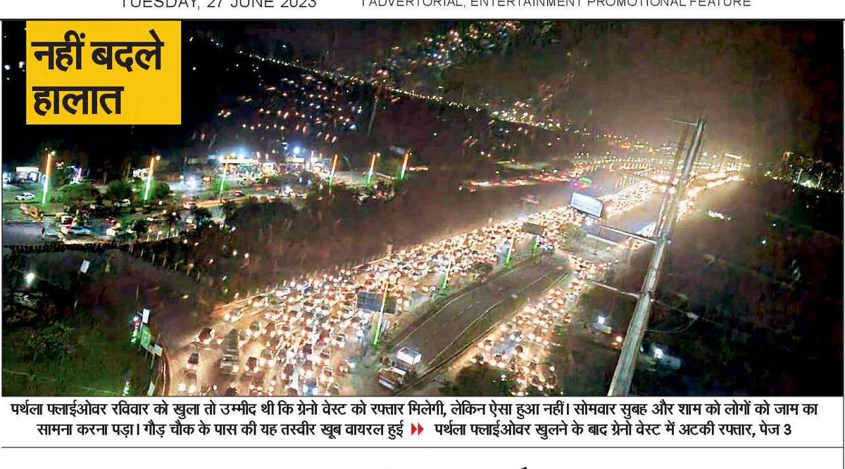 चारमूर्ति तथा ईटेडा गोल चक्कर पर जाम से तात्कालिक राहत के लिए:

1)हिंडन पुल को पार करते ही  गौर सिटी की ओर जाने के लिए बस लेन और सर्विस लेन का ईस्तेमाल कर सकते हैं, लेकिन वहाँ बीच सड़क पर ही एक पुलिस चौकी बना दी गई है जिस वज़ह से उस लेन को बंद कर दिया गया, उस पुलिस चौकी को हटा कर