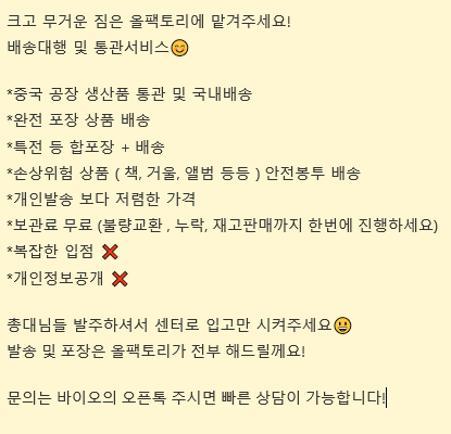 배송대행🚛올팩토리/패키지스토리/굿즈,인형,회지,통판 등 tweet media