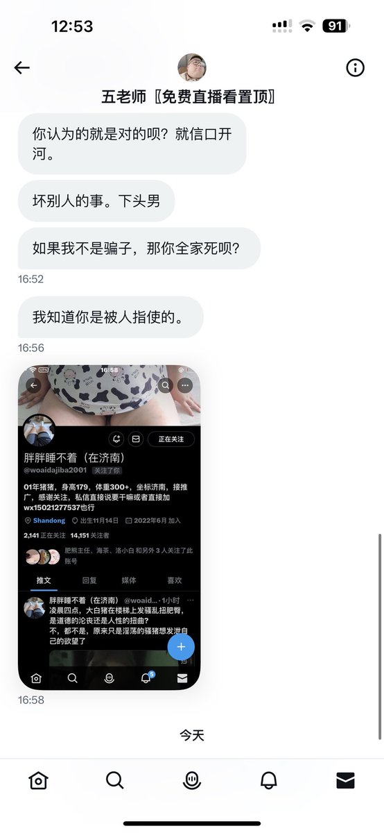 dyzw101's tweet photo. 挂一个无良推主吧 
在他分享的链接里下载了 一个直播app注册完 没一会 首先是收到了 异地登录微信的信息 然后 我的好友就收到了 新好友提示 骗子把微信换成了和我一样的名字和头像去加我的好友  大家别跟我一样收钱 为了赚一点推广费 真的很无奈 https://t.co/b0ybkUdh1N