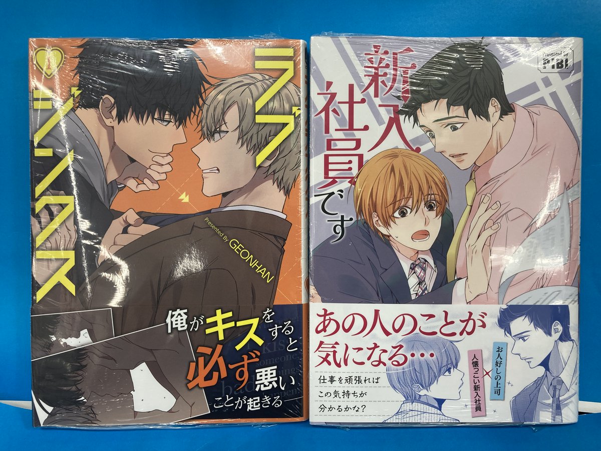 animatenahakd's tweet photo. 【書籍入荷情報⑤】
ビアンココミックス
#Gunhan 先生「ラブジンクス(1)」
#PIBI 先生「新入社員です」

PriaLコミック
#ISIKI 先生「世界は、君の透明(上)(下)」

が本日入荷さー！
#アニメイト特典 やメーカー特典が付くものもございます🌟

#アニ推しBL https://t.co/nqwXRBuCja