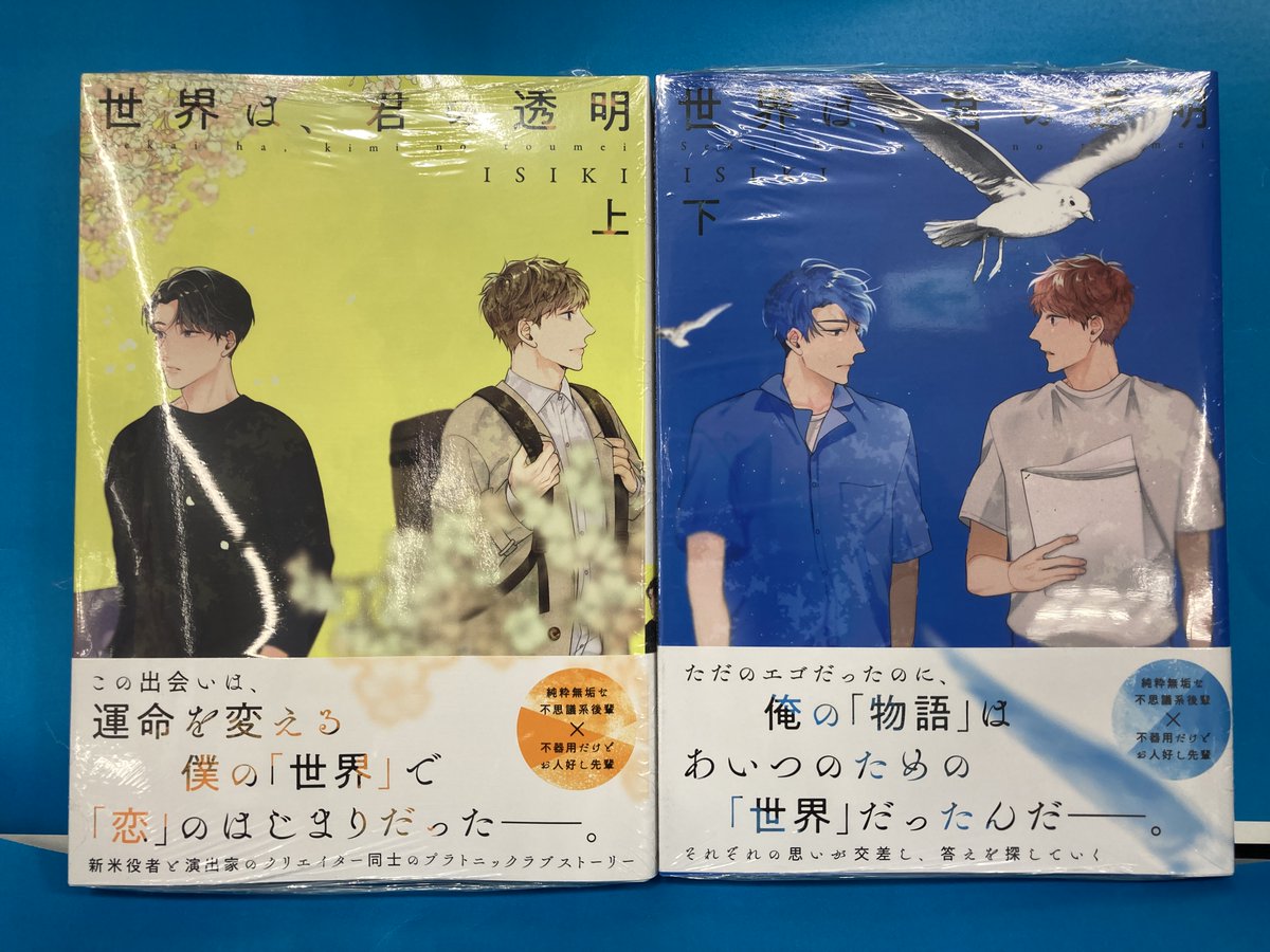 animatenahakd's tweet photo. 【書籍入荷情報⑤】
ビアンココミックス
#Gunhan 先生「ラブジンクス(1)」
#PIBI 先生「新入社員です」

PriaLコミック
#ISIKI 先生「世界は、君の透明(上)(下)」

が本日入荷さー！
#アニメイト特典 やメーカー特典が付くものもございます🌟

#アニ推しBL https://t.co/nqwXRBuCja