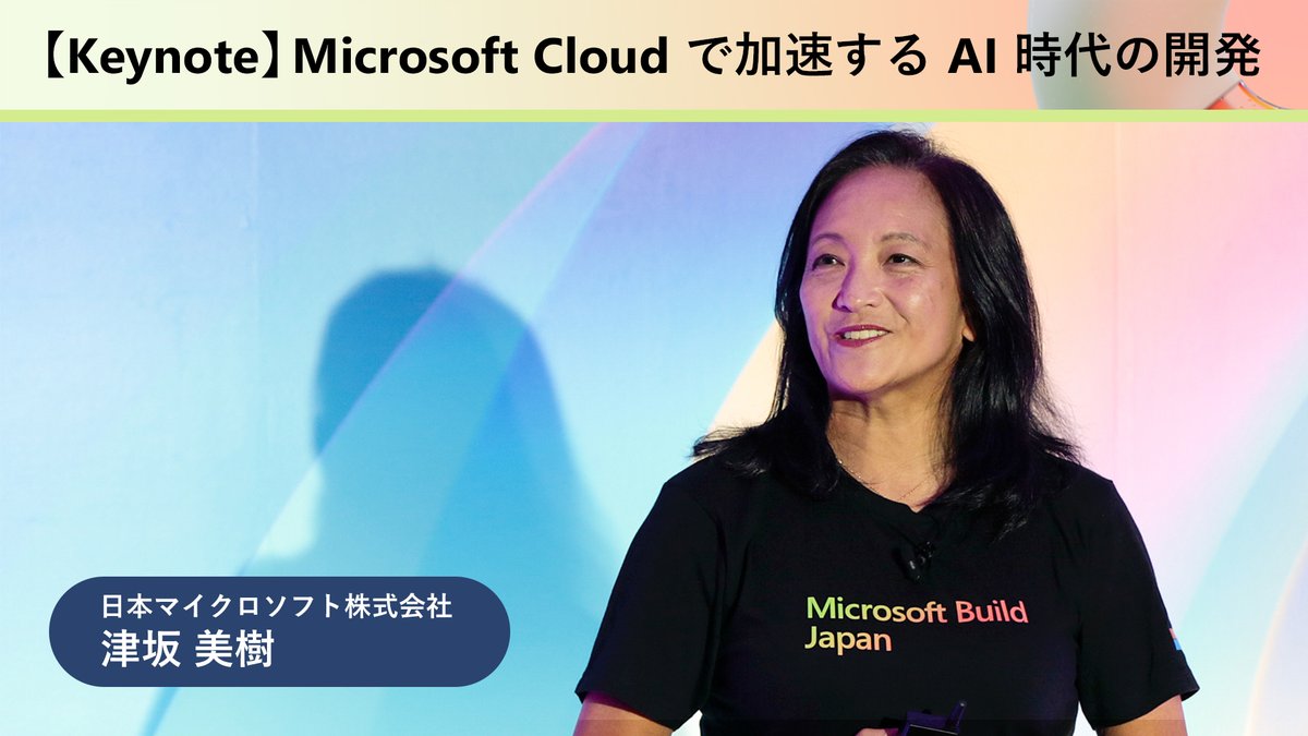 Microsoft Tech on Twitter "Day 1 オープニングとなる Keynote の冒頭では、弊社津坂より先日開催された