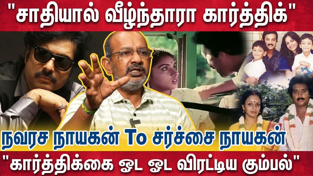 அக்கா,தங்கையை திருமணம் செய்த கார்த்திக் Karthik -  Cheyyaru Balu Interview 

#NavarasaNayaganKarthik #NavarasaNayagan  #UnToldStory #90sMovies #Cinem
#TamilCinema #Kollywood  #Karthik  #GauthamKarthik #Movies #CheyyaruBalu  #CheyyaruBalu #AagayamTamil  #AagayamCinemas 

▶️