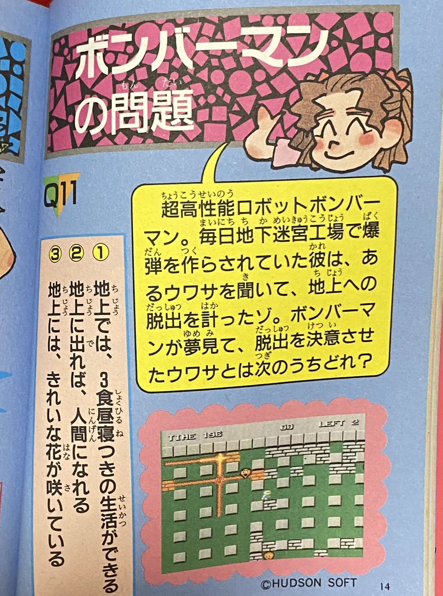 みんな知ってた？意外と知らない人が多い「ボンバーマンの生い立ち」