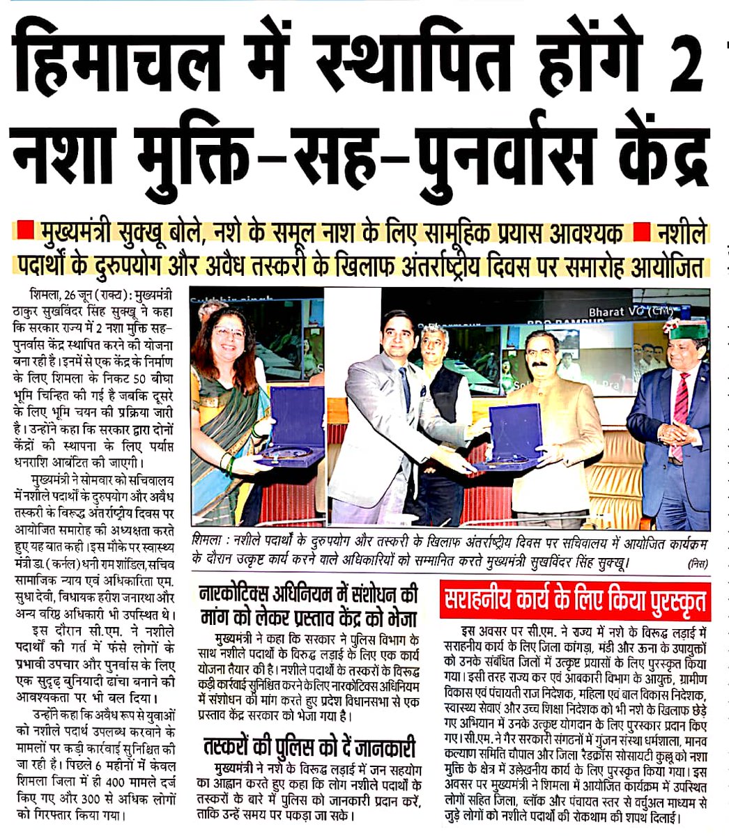 #Media_Coverage
#drugs_free_himachal
#drugawareness
#rehabilitationcenter