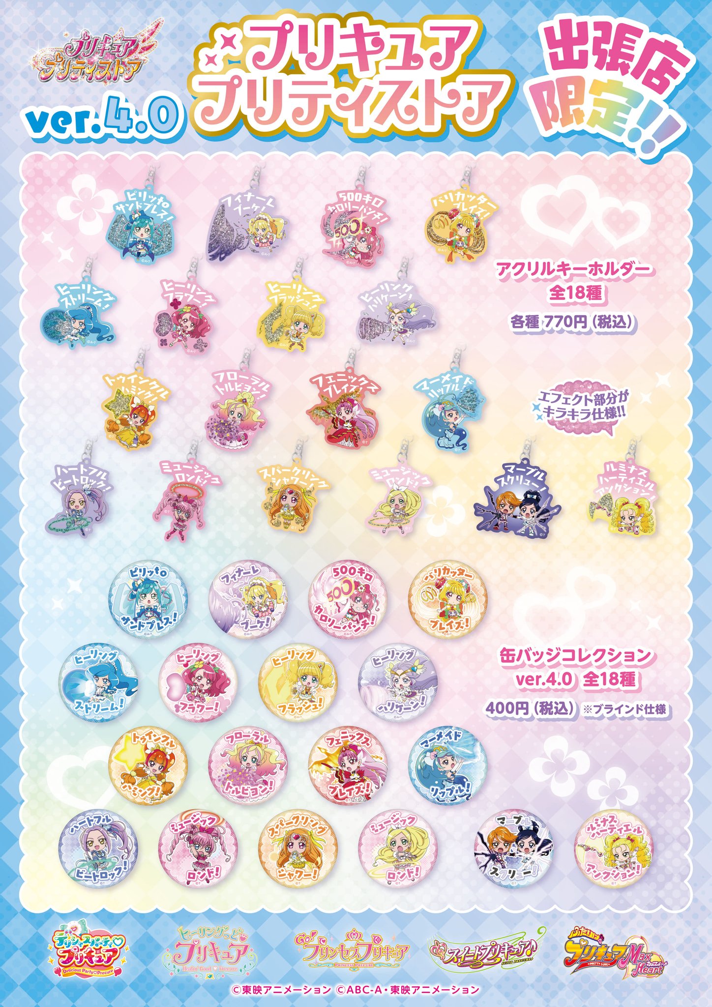プリキュア プリティストア on X: 