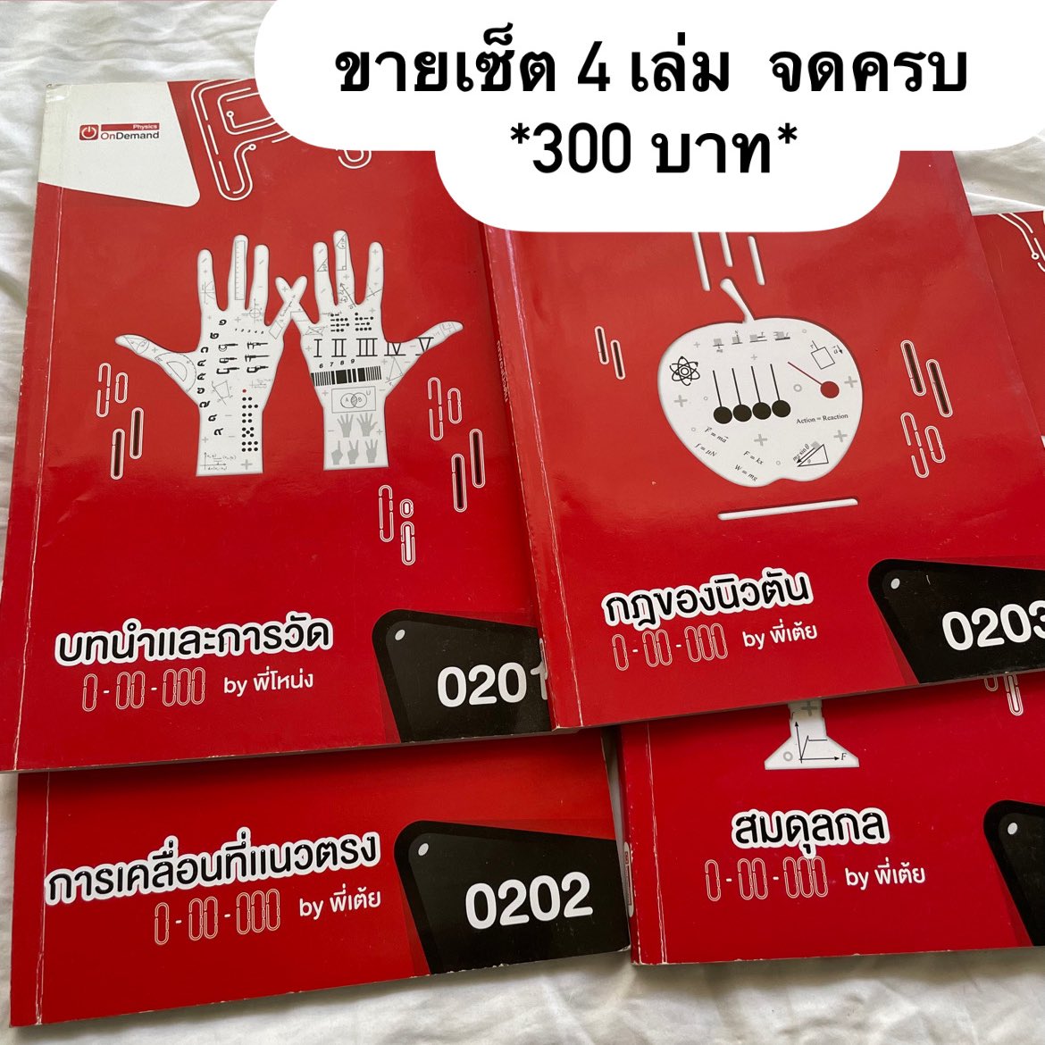 hsnsjaksih's tweet photo. ขายเซ็ต 4 เล่ม จดครบ 300บาท
ทักมาสอบถามก่อนได้ค่า
#หนังสือสอบเข้าเตรียมอุดม
#หนังสือมือสองราคาถูก #หนังสือมือสอง #เตรียมอุดม #tu85 #tu84
#หนังสือเตรียมสอบ #หนังสือเตรียมสอบมือสอง https://t.co/oUgDVYlYla