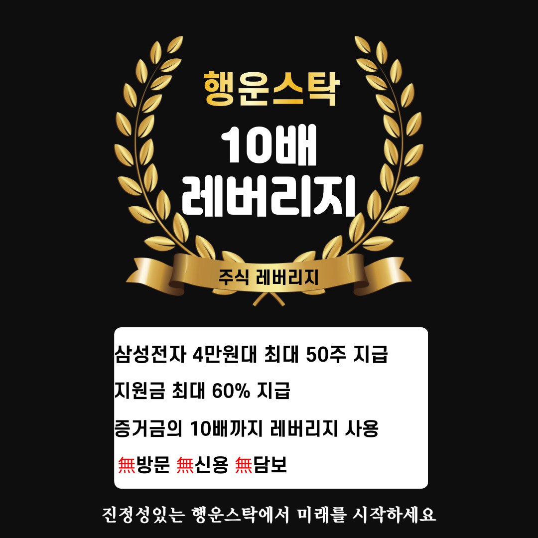 행운스탁레버리지스탁론 (@u01059349657) / Posts / X