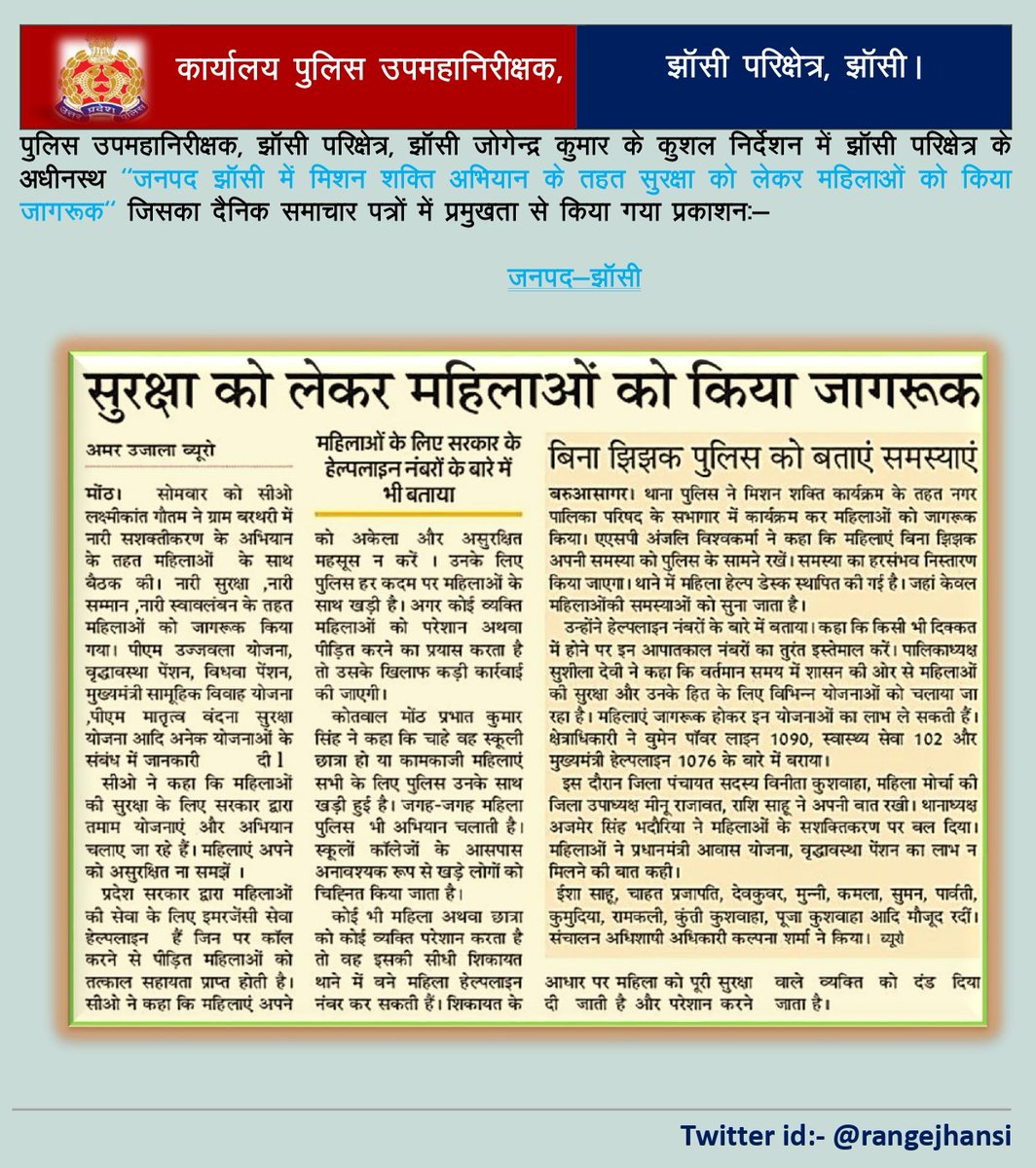 Print media Coverage of Good Work Done By Jhansi Range. #UPPolice
@Uppolice
@adgzonekanpur
@jhansipolice
@jalaunpolice
@lalitpurpolice