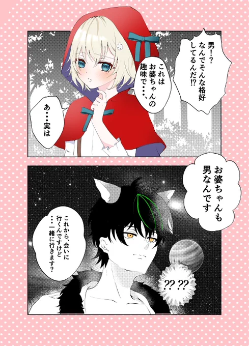 赤ずきんに性癖を歪められる狼② (1/2)