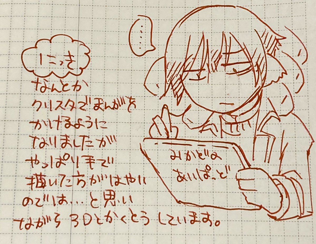 クリスタ日記です。