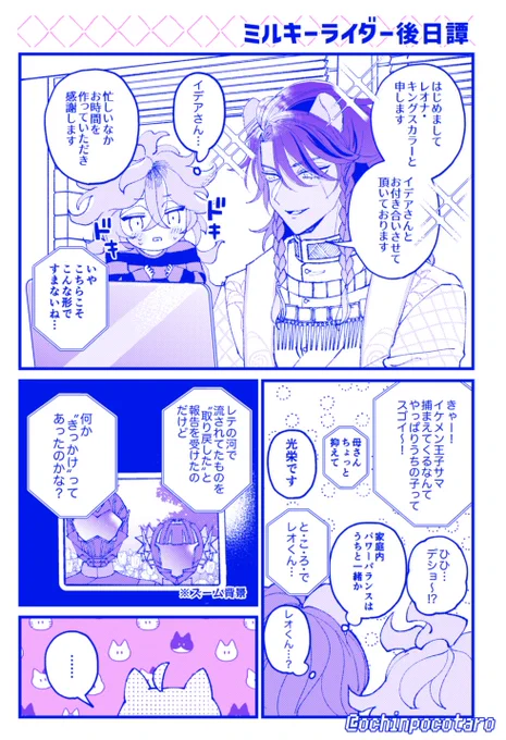 リモートご挨拶 レオイデ🦁💀 ※新刊ミルキーライダーの後日談です