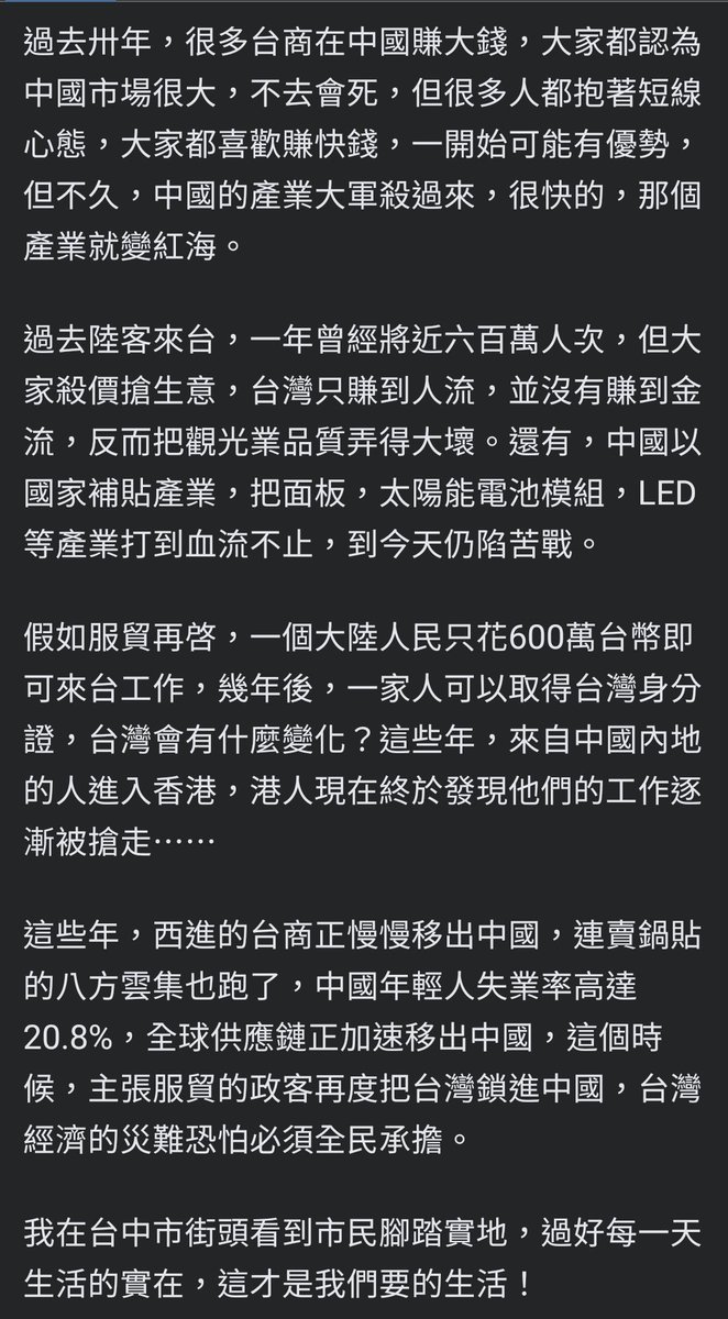 我不怪20多歲的人不知道服貿是怎麼回事，那時候你們都在唸書。這篇是謝金河寫的，很適合當快速複習。

這才是我們這輩人拼老命擋住服貿的原因，2014的時候，南韓跟中國正在協商簽定FTA，2015簽訂，所有媒體都在唱衰台灣，都說台灣死定了，然而今天南韓反倒是被台灣趕上。一切都是從擋住服貿開始。